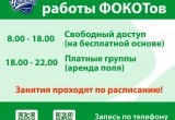 В Череповце открылись два ФОКОТа на стадионе "Металлург"