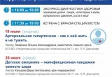 В Череповце рассказали о работе "шатров здоровья" на этой неделе