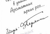В Череповце выпустят "поэтический брендбук" Игоря Северянина