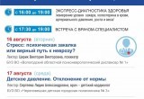 "Шатры здоровья" появятся на этой неделе в Зашекснинском и Заягорбском районах Череповца