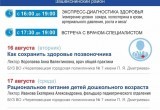 "Шатры здоровья" появятся на этой неделе в Зашекснинском и Заягорбском районах Череповца