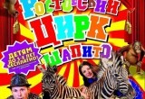 Африканская саванна в Череповце: гастроли большого цирка-шапито «АРЕНА МАКАО»