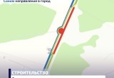 На выезде из Череповца по Кирилловскому шоссе будет временно изменена схема организации движения