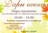Завтра в Зашекснинском районе Череповца откроется ярмарка "Дары осени"