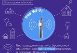 В одной из деревень Вологодчины появился бесплатный интернет