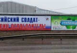 В Великом Устюге баннер в поддержку участников СВО разместили рядом с рекламой утилизации бытовой техники