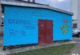 На трансформаторной будке в Череповце нарисовали голубя мира