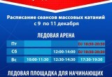 Завтра в Череповце откроют каток на стадионе "Металлург"