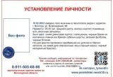 В Вологодской области найден труп неизвестного мужчины с крестиком и электронными часами