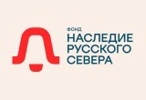 В Вологодской области представили обновленный бренд фонда "Наследие Русского Севера"