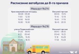 В Череповце появилось расписание автобусов на дачи