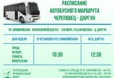 Рейсовый автобус свяжет Череповец и деревню Даргун
