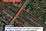В Череповце ограничат движение по путепроводной развязке над железнодорожным вокзалом