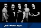 Пелагея и Валерий Сюткин приедут в Череповец на День металлурга