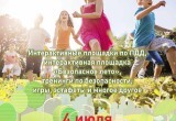 В Комсомольском парке Череповца послезавтра состоится детская акция "Курьеры безопасности"