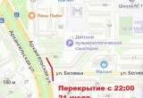 В Череповце более чем на двое суток перекроют улицу Беляева и Курсантский бульвар