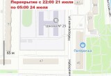 В Череповце более чем на двое суток перекроют улицу Беляева и Курсантский бульвар