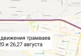 В Череповце 19-20 и 26-27 августа трамвай № 2 будет ходить от вокзала до аглофабрики