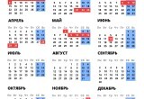Стал известен календарь выходных и праздничных дней на 2024 год