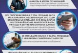 Череповецкая полиция составила список популярных фраз, которые используют телефонные мошенники