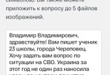 Подросток из Череповца задал вопрос Путину о СВО