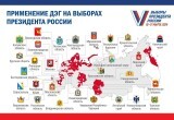 В Вологодской области проведут онлайн-голосование на выборах президента 