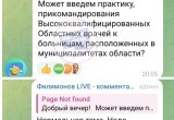 Подписчик канала Георгия Филимонова предложил отправлять врачей из городов в села