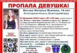 Девушка из Вологды пропала после ухода с 19-летним парнем