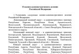 Путин подписал указ о военно-административном делении страны