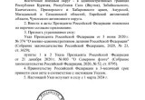Путин подписал указ о военно-административном делении страны