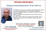 В Череповецком районе пропал 45-летний Алексей Борисович Бахвалов
