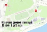 В центре Череповца в День России ограничат движение