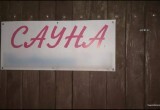 «Сауна с сюрпризом»: в Вологде прикрыли бордель на Благовещенской