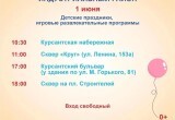 Как Череповец отметит День защиты детей