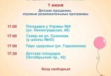 Как Череповец отметит День защиты детей