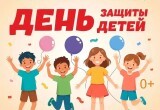Как Череповец отметит День защиты детей