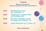 Как Череповец отметит День защиты детей