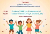 Как Череповец отметит День защиты детей