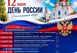 Какие мероприятия пройдут в Череповце в честь Дня России