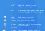 11 театральных коллективов покажут свои представления на фестивале уличных театров в Вологде