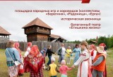 В Кирилловском округе проведут фестиваль, возвращающий к истокам русской культуры