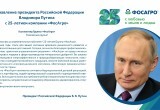 ФосАгро &mdash; четверть века: первые лица страны поздравили компанию с юбилеем